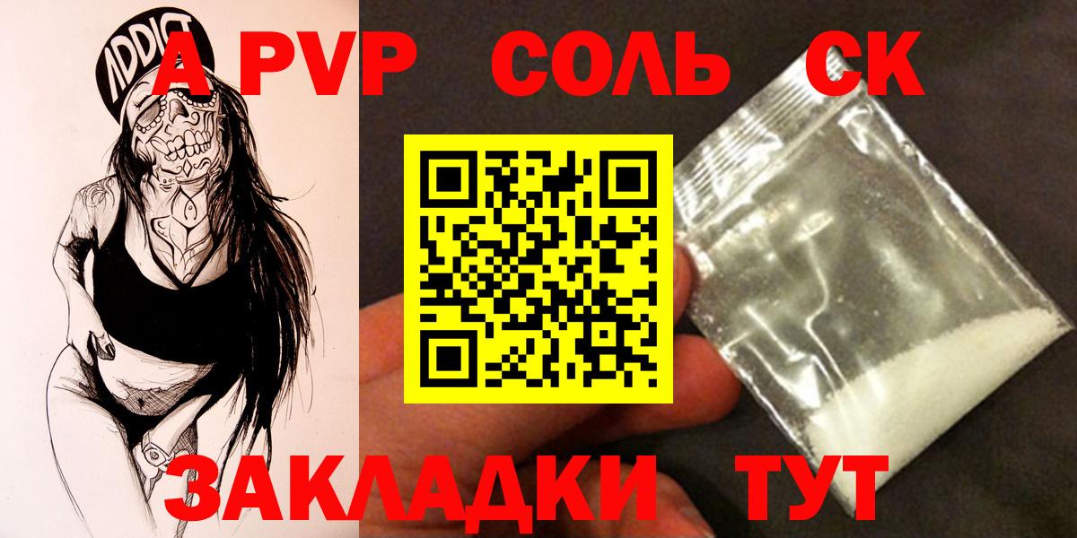 A PVP Crystall  Alfa_PVP Crystall  A PVP  Кингисепп  Вход с VPN 