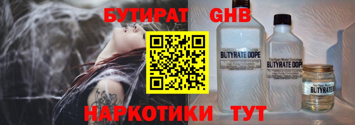 Бутират BDO Кингисепп