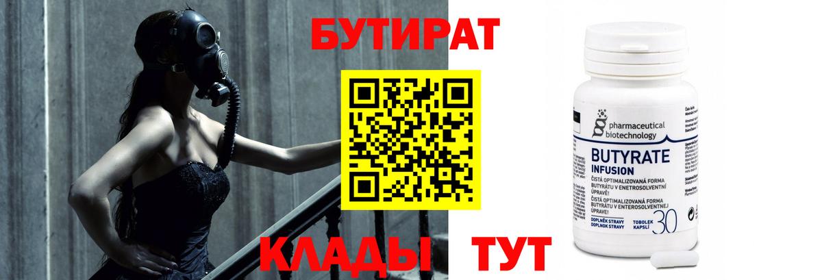 БУТИРАТ жидкий экстази  Вход с VPN  Бутират  Кингисепп 