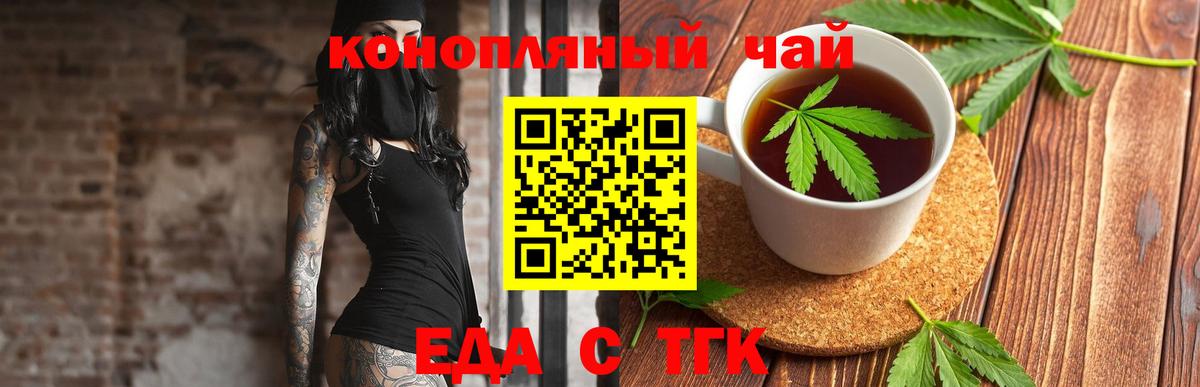 Еда ТГК конопля  Вход с VPN  Кингисепп 