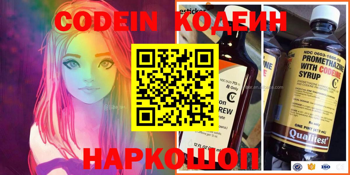 Кодеин Purple Drank  Вход с VPN  Кингисепп 