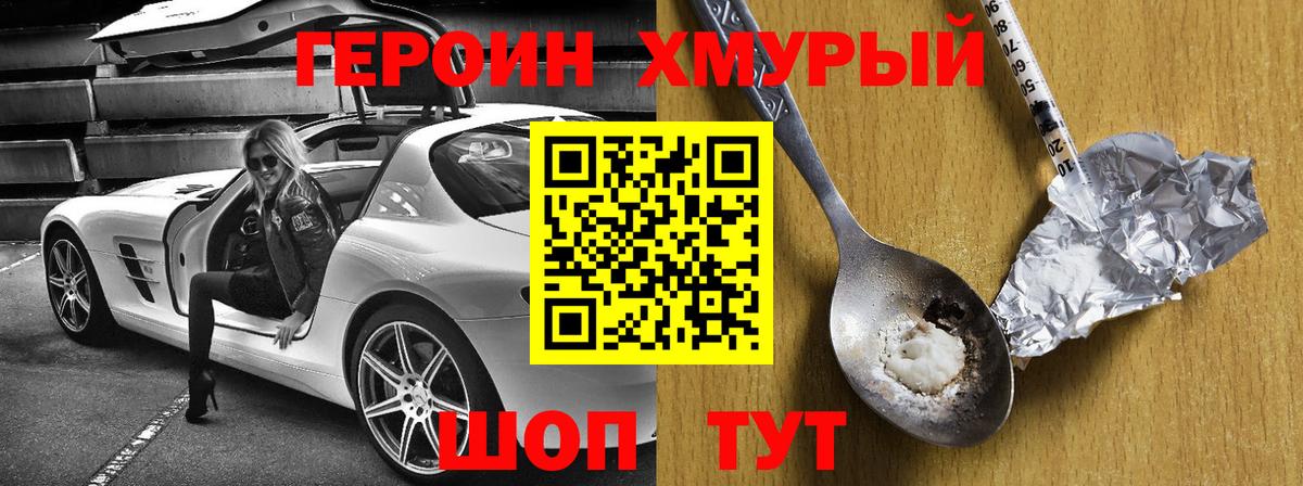 Героин гречка Кингисепп